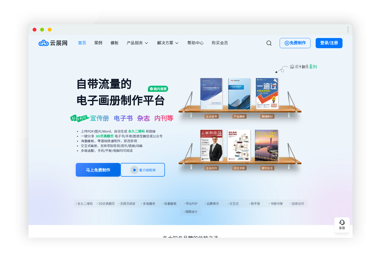 云展网截图